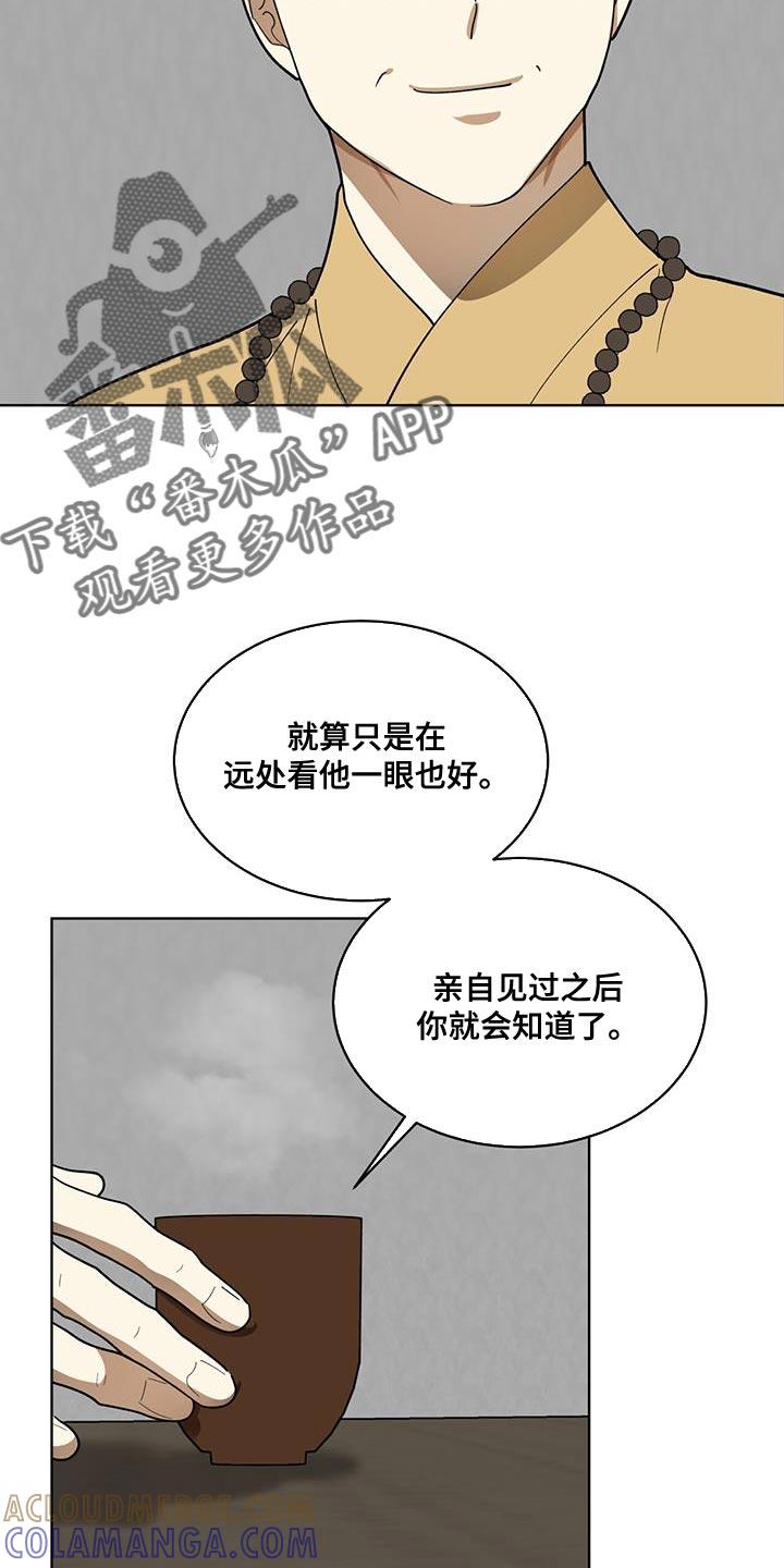 《魔影护卫》第20章：判断 第27页