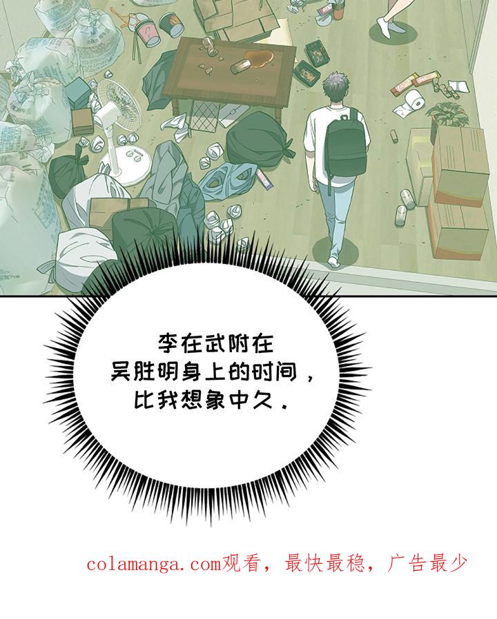 《蓝目鬼眼》第20章：他好像 第26页