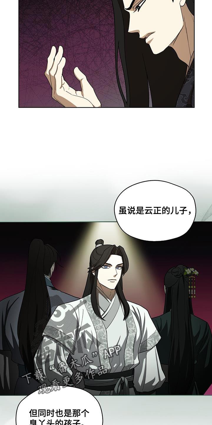 《魔影护卫》第20章：判断 第20页