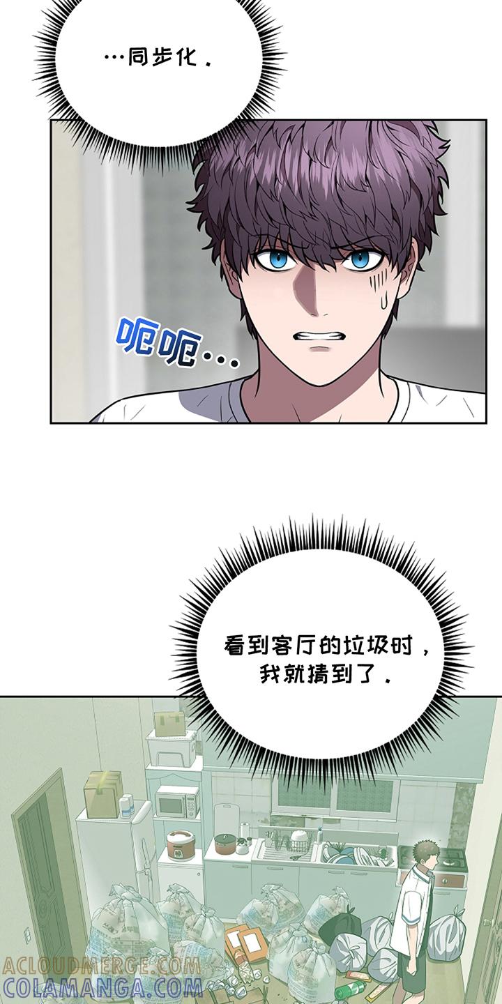 《蓝目鬼眼》第20章：他好像 第25页