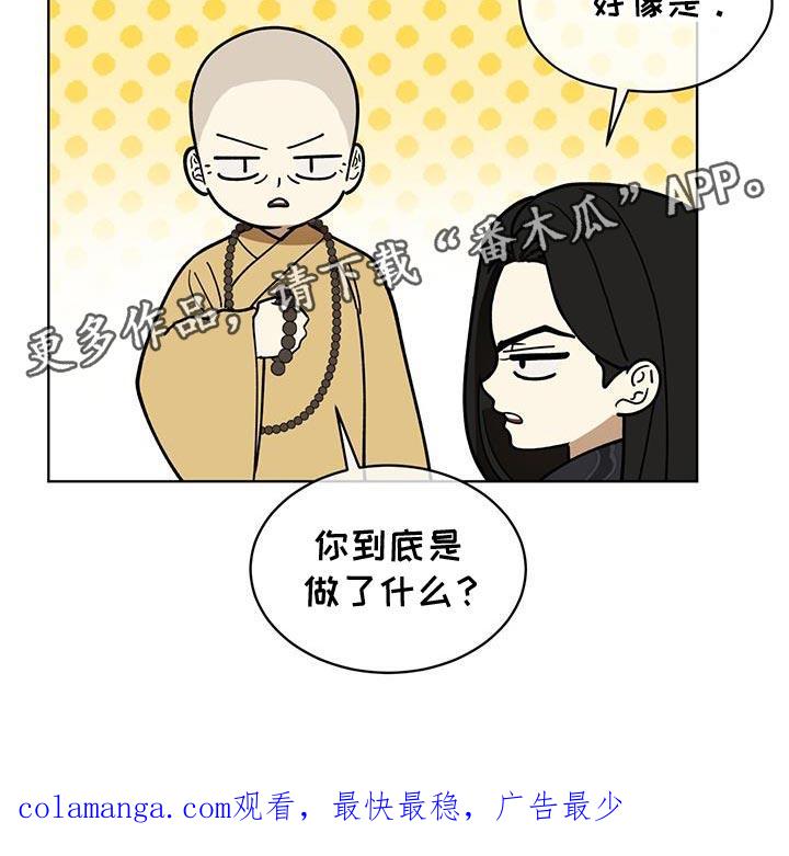 《魔影护卫》第21章：幻想 第20页
