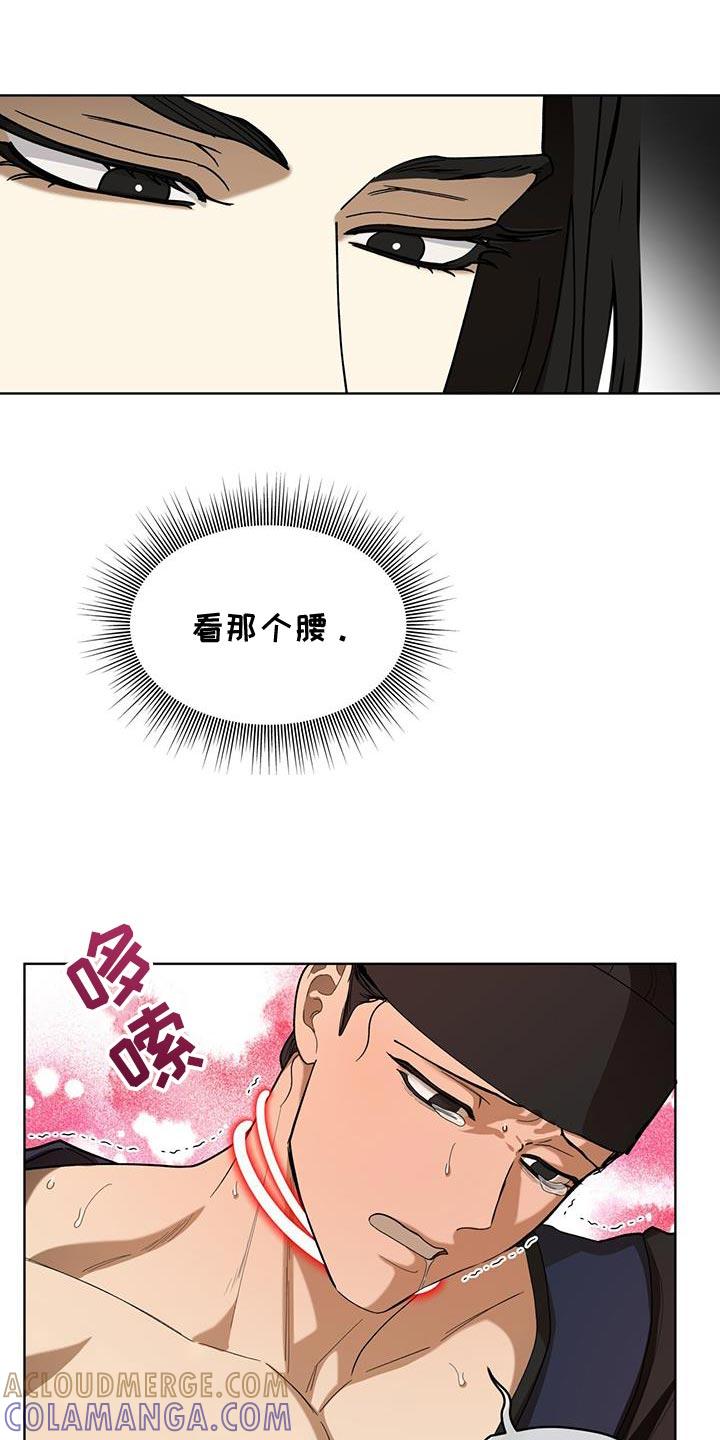 《魔影护卫》第21章：幻想 第11页