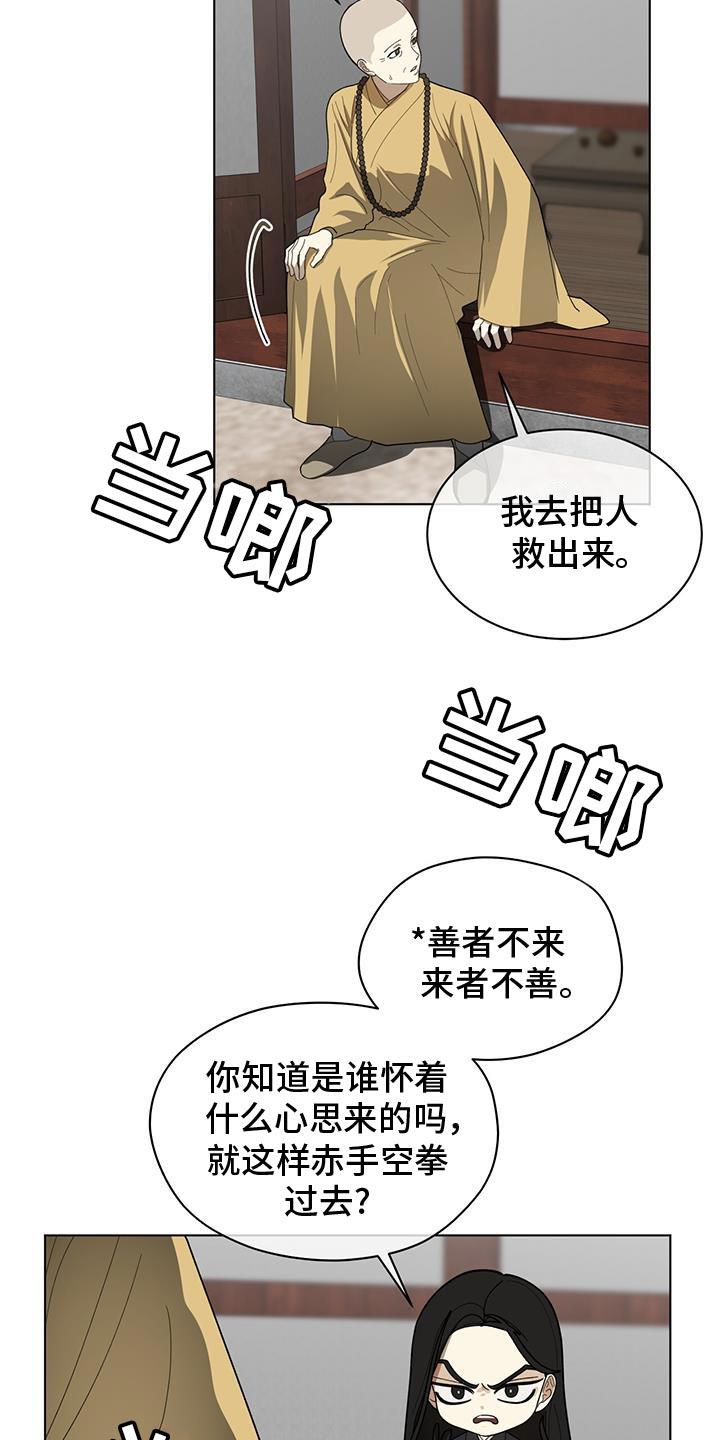 《魔影护卫》第21章：幻想 第4页