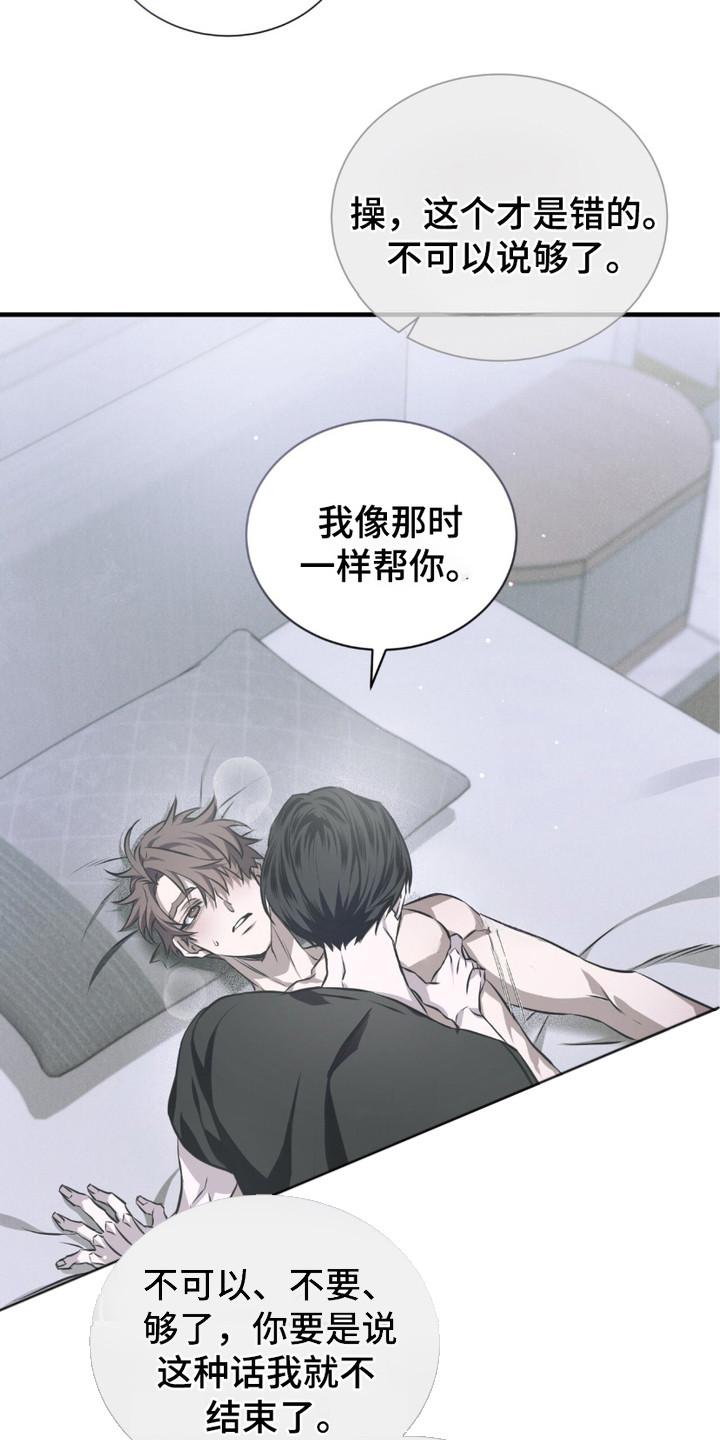 《绝命扣押》第21章：求饶 第22页