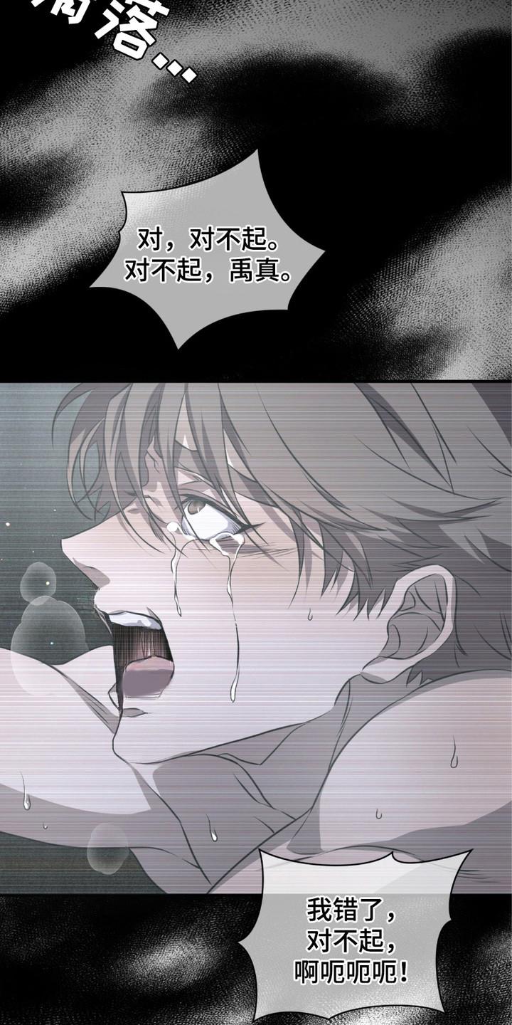 《绝命扣押》第21章：求饶 第10页