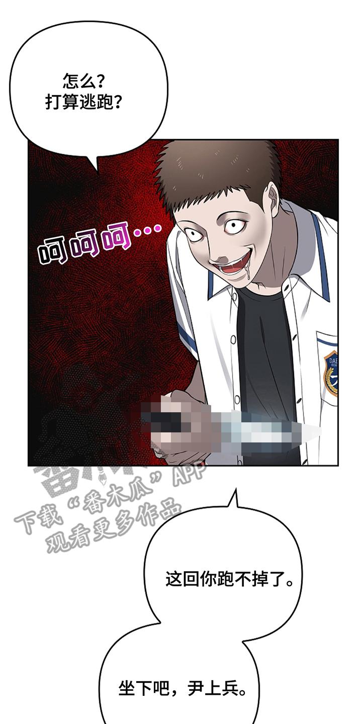 《蓝目鬼眼》第21章：你忘记了吗 第12页