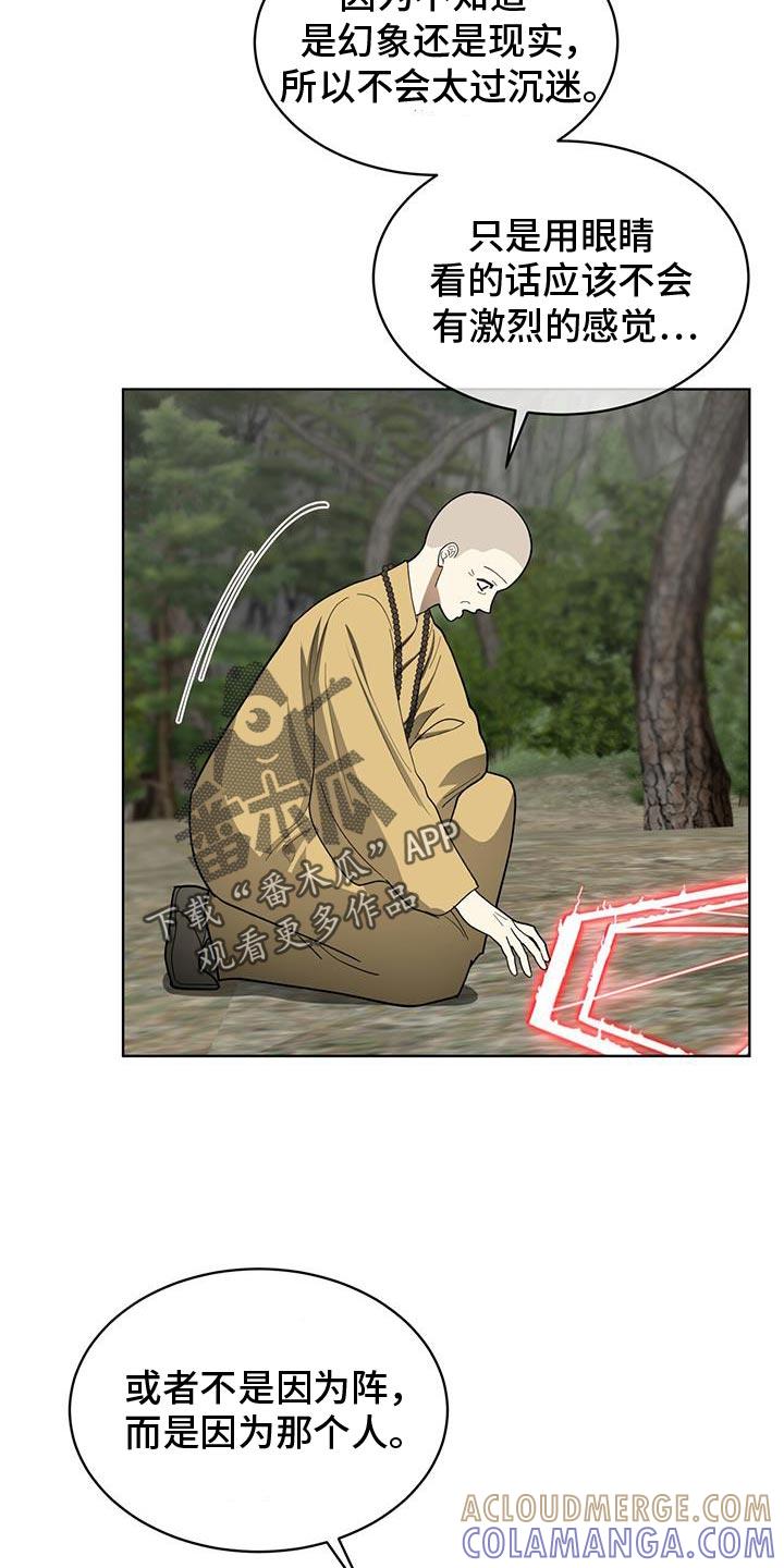《魔影护卫》第21章：幻想 第15页