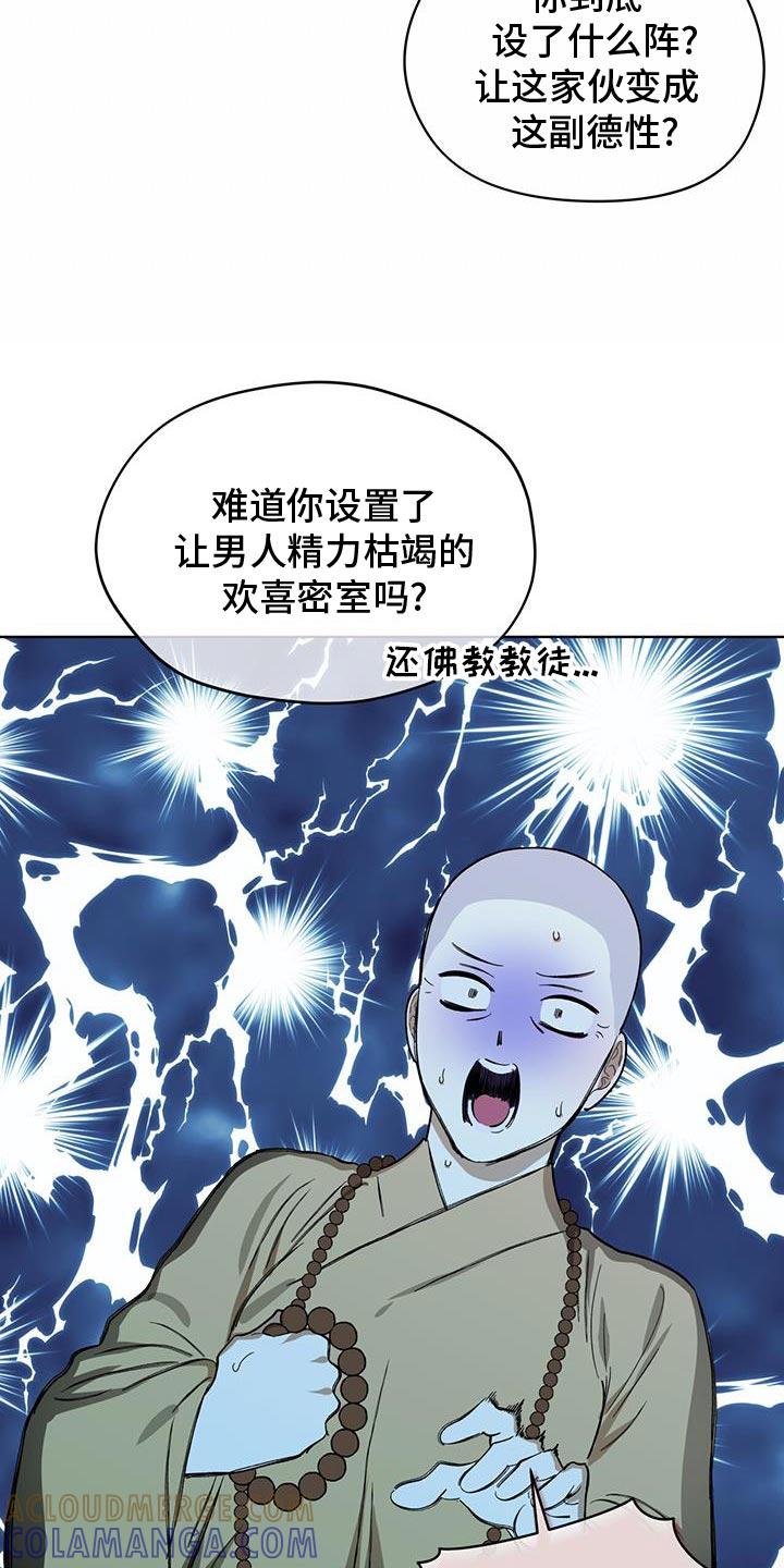 《魔影护卫》第21章：幻想 第13页