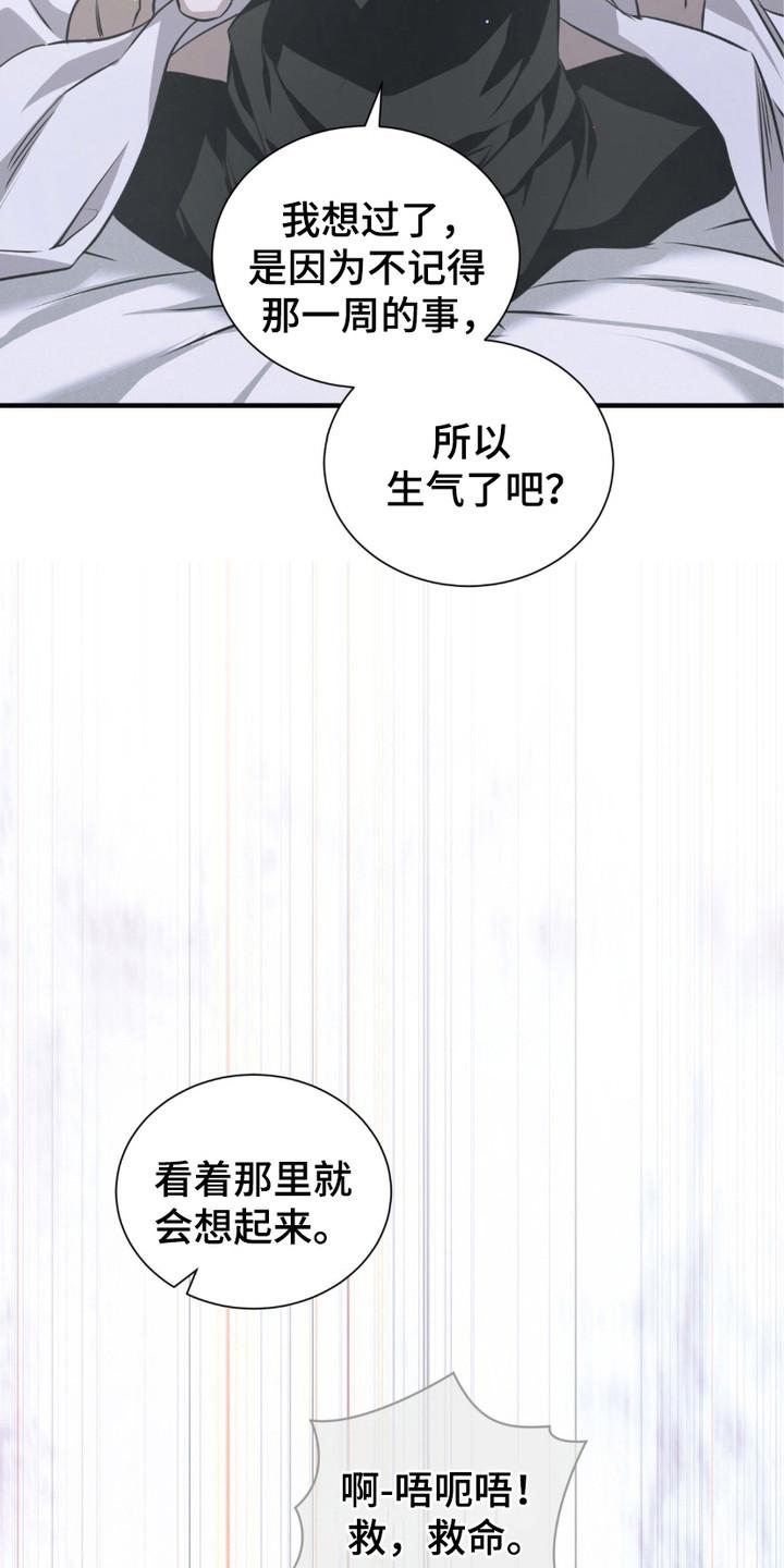 《绝命扣押》第21章：求饶 第6页