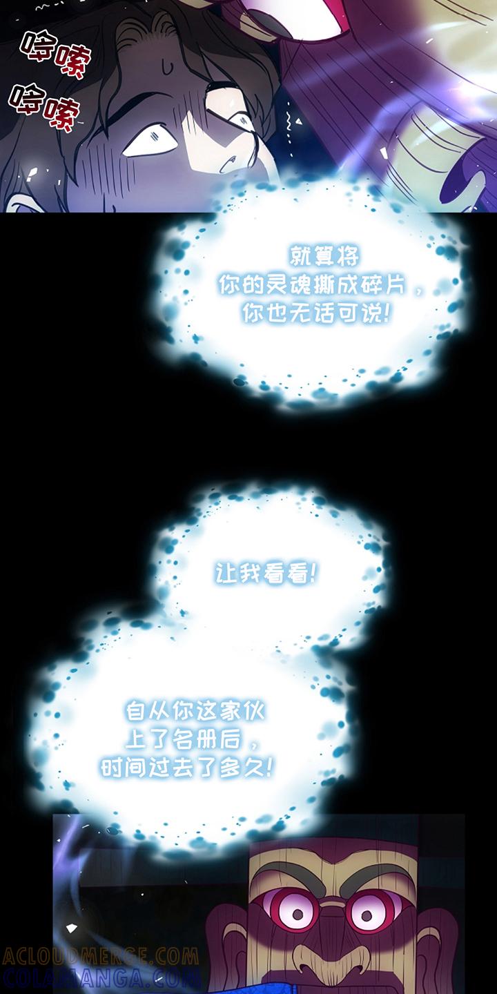 《蓝目鬼眼》第21章：你忘记了吗 第23页