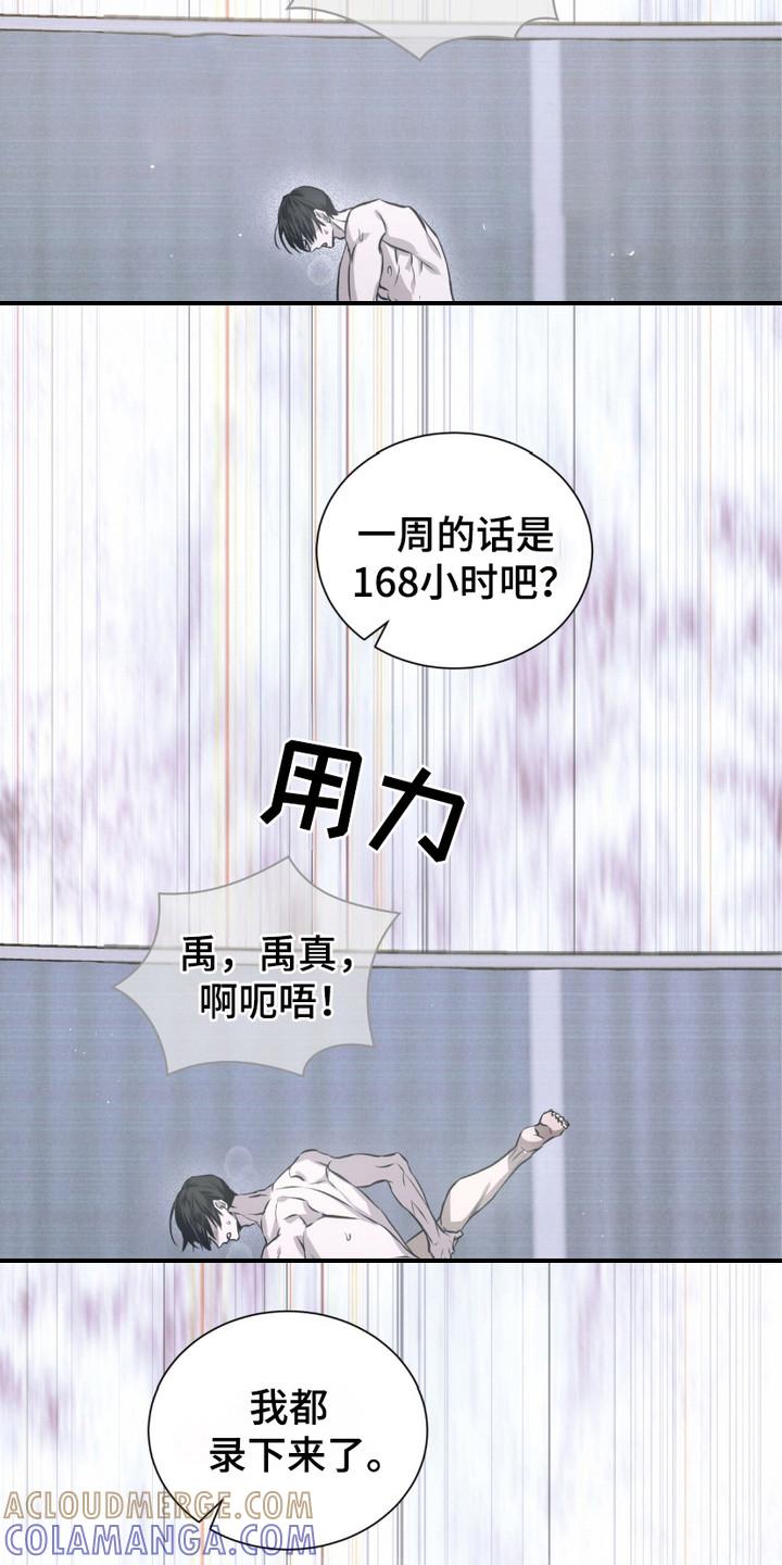 《绝命扣押》第21章：求饶 第7页