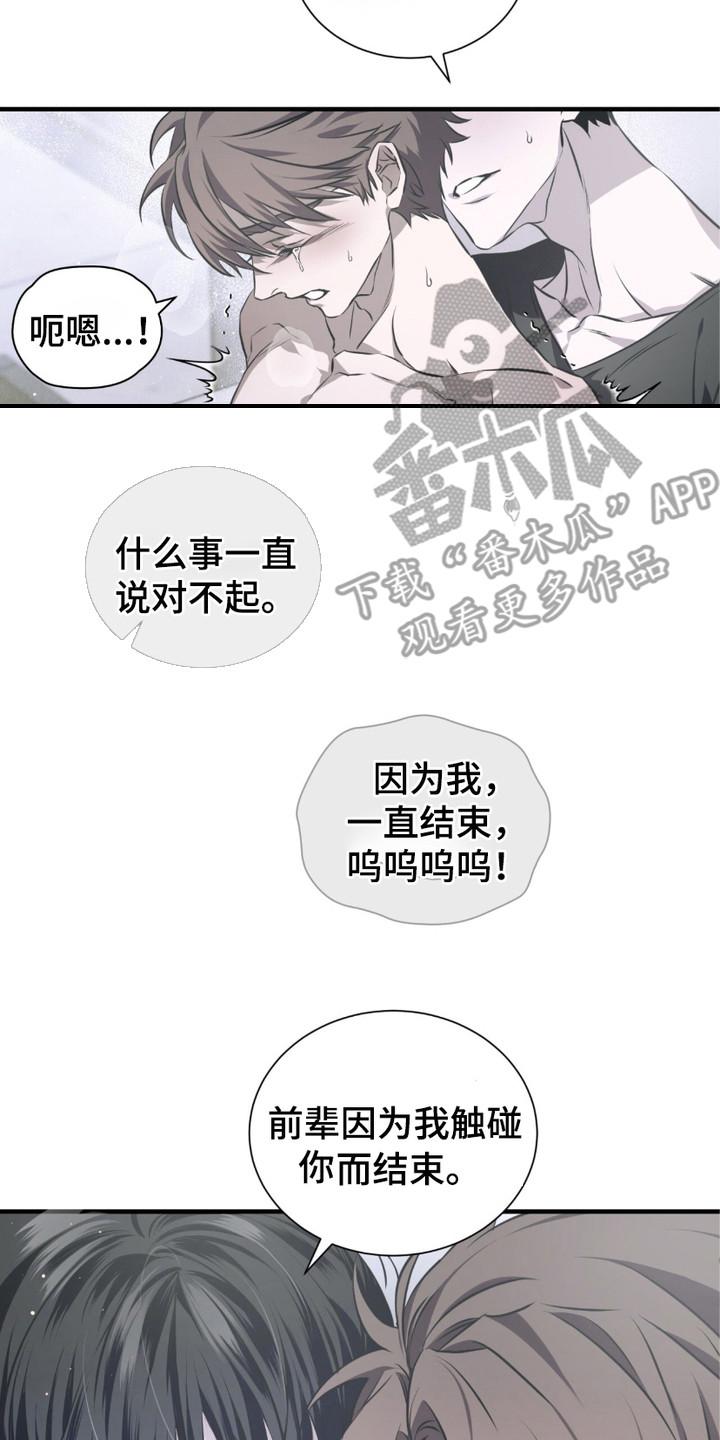 《绝命扣押》第21章：求饶 第20页