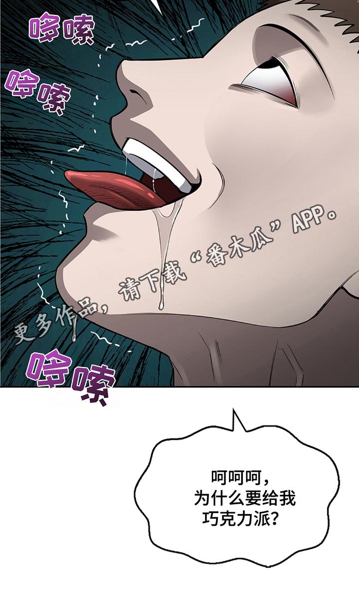 《蓝目鬼眼》第21章：你忘记了吗 第10页