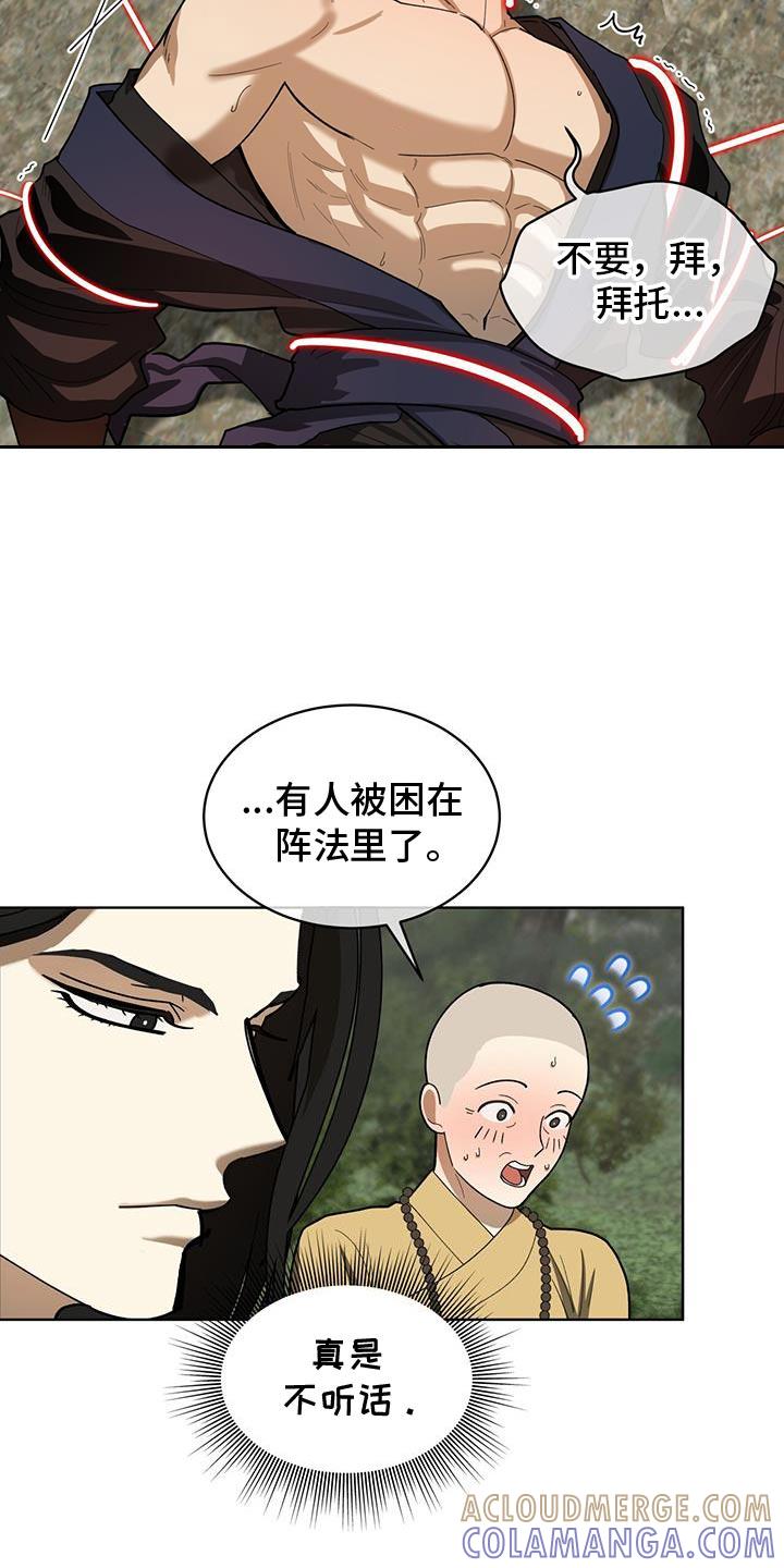 《魔影护卫》第21章：幻想 第9页