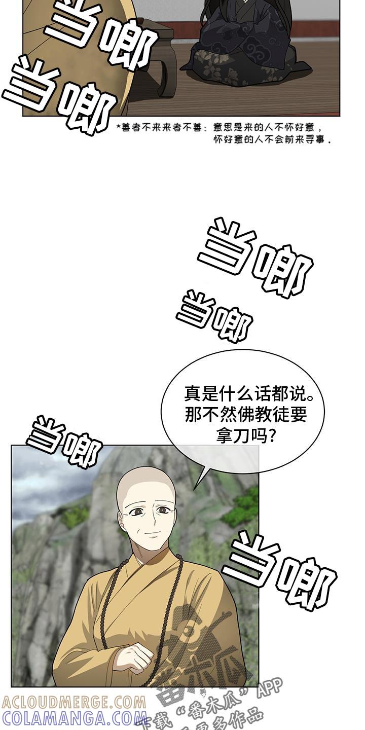 《魔影护卫》第21章：幻想 第5页