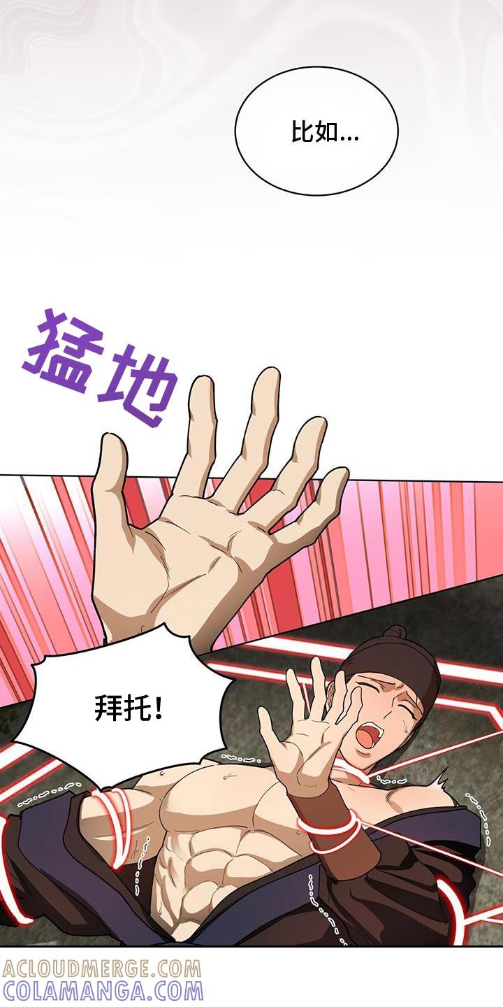 《魔影护卫》第21章：幻想 第17页