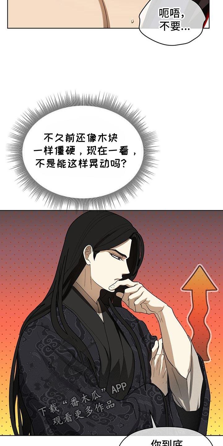 《魔影护卫》第21章：幻想 第12页