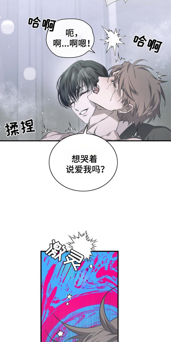 《绝命扣押》第21章：求饶 第18页