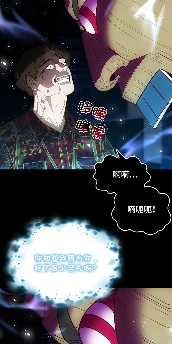 《蓝目鬼眼》第21章：你忘记了吗 第22页
