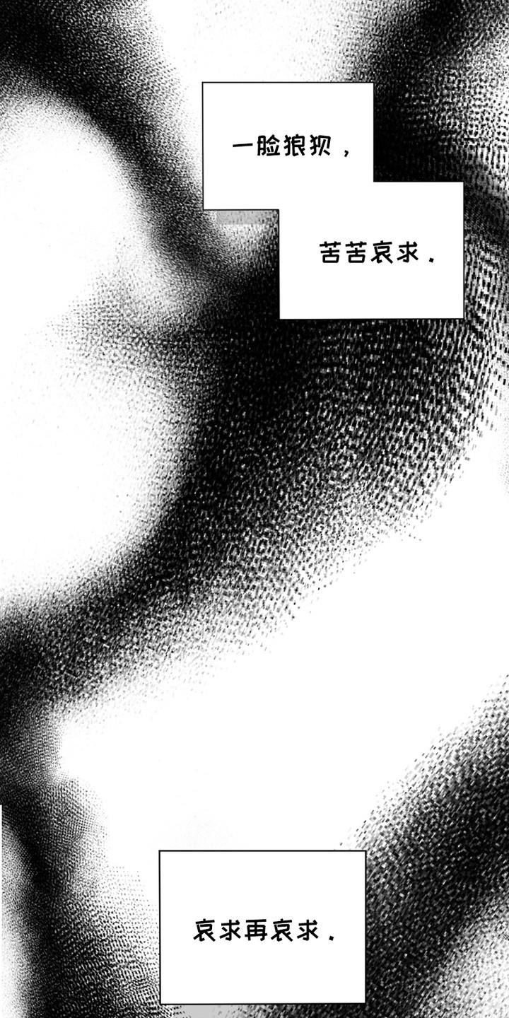《绝命扣押》第21章：求饶 第12页
