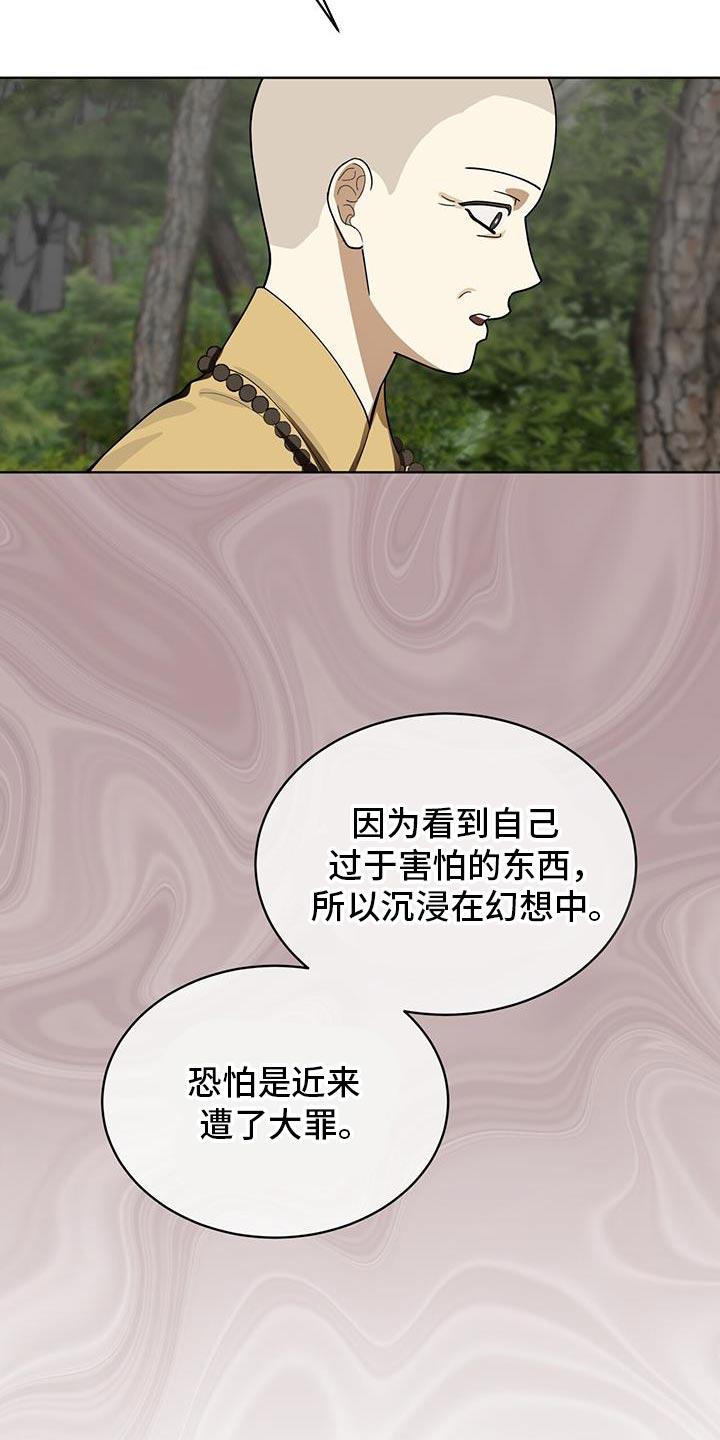 《魔影护卫》第21章：幻想 第16页