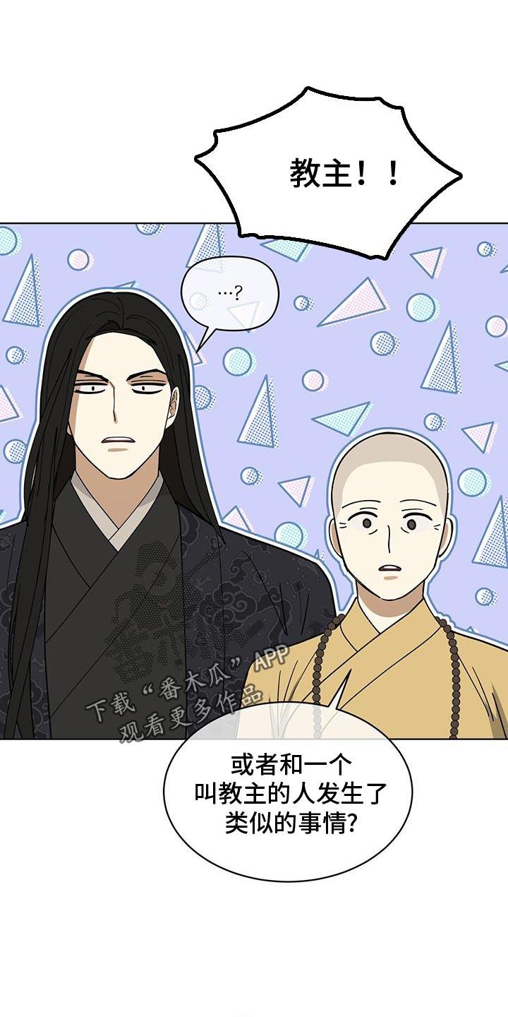 《魔影护卫》第21章：幻想 第18页