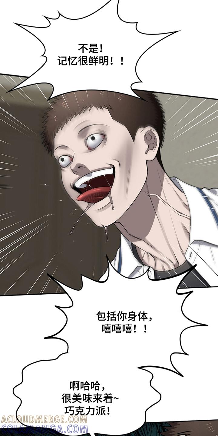 《蓝目鬼眼》第21章：你忘记了吗 第9页