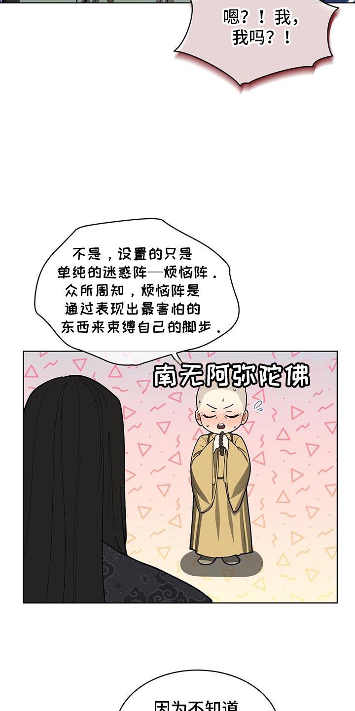 《魔影护卫》第21章：幻想 第14页