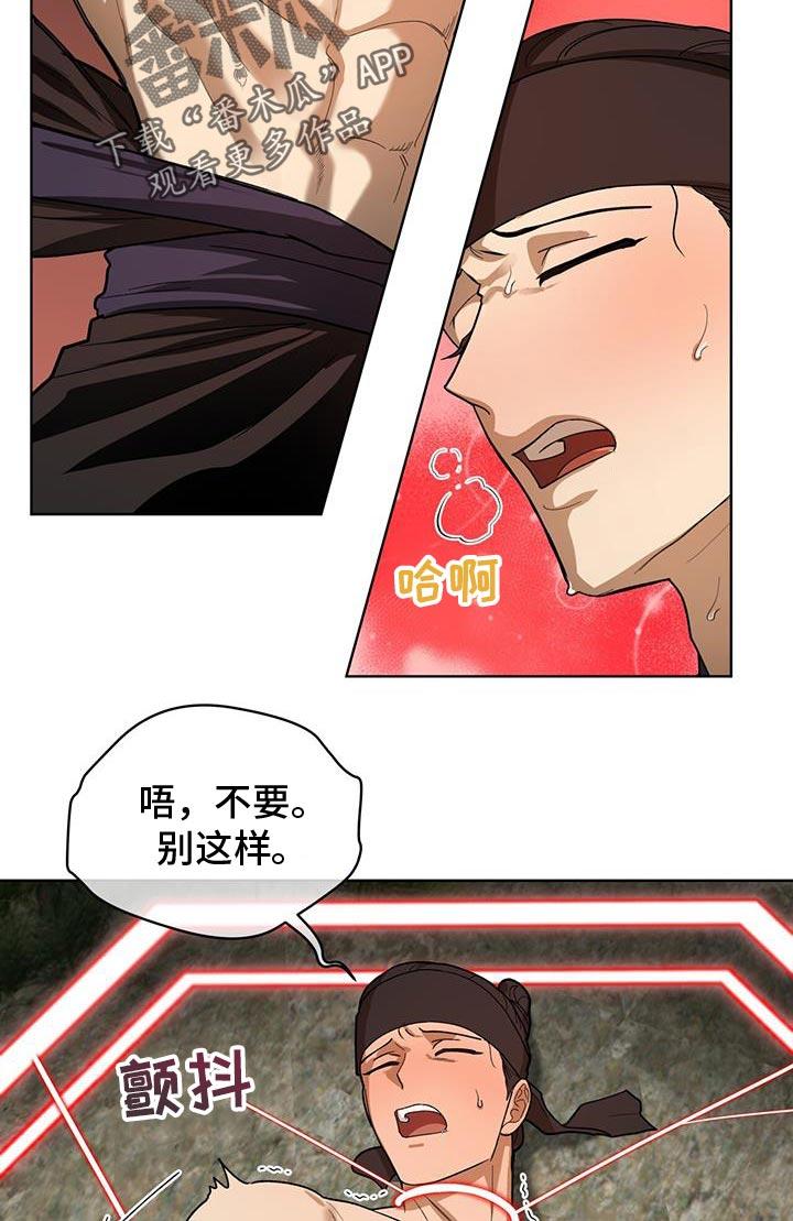 《魔影护卫》第21章：幻想 第8页