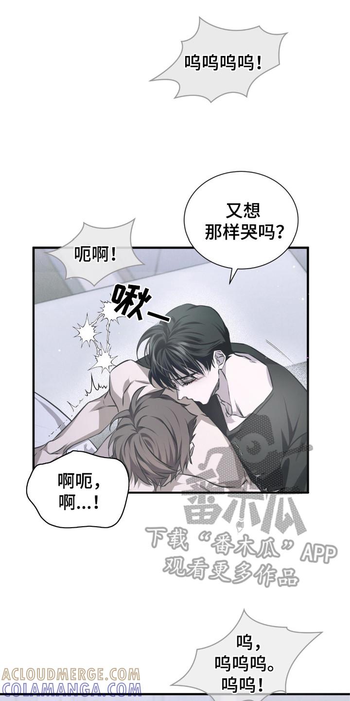 《绝命扣押》第21章：求饶 第17页