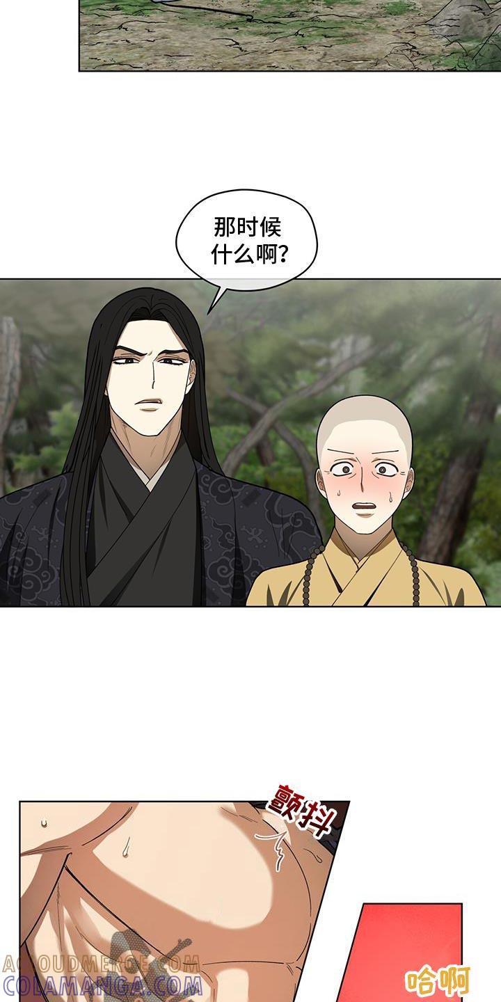 《魔影护卫》第21章：幻想 第7页