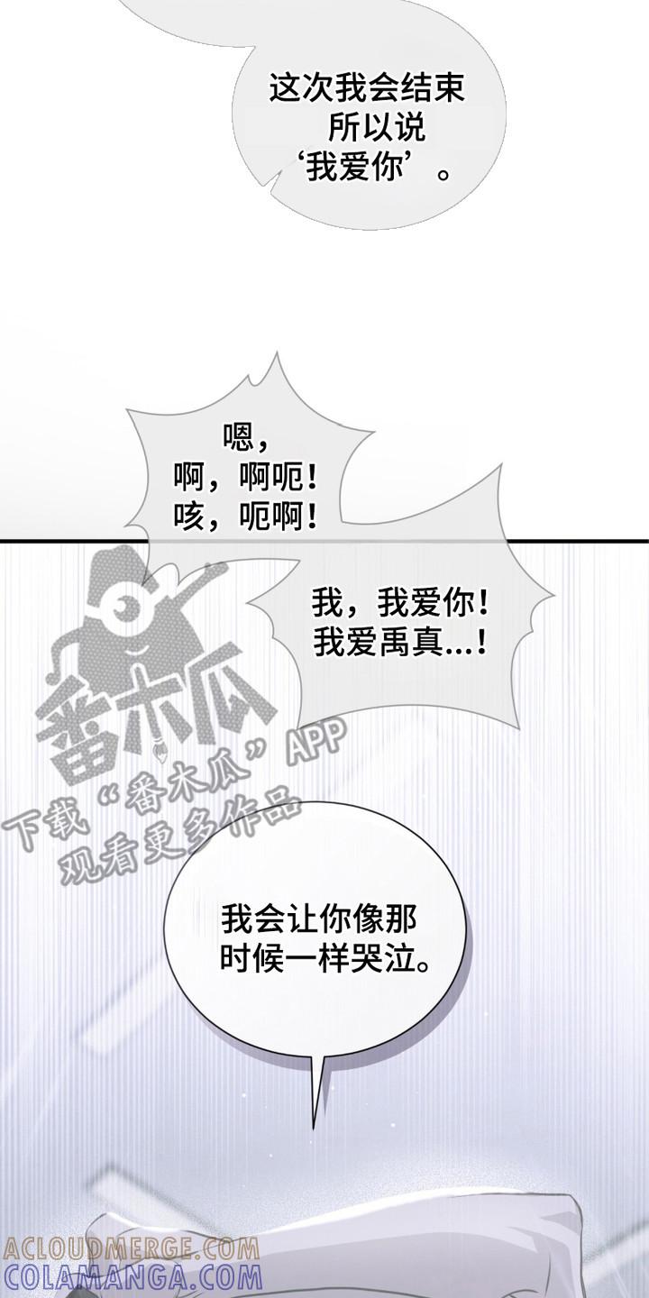 《绝命扣押》第21章：求饶 第23页