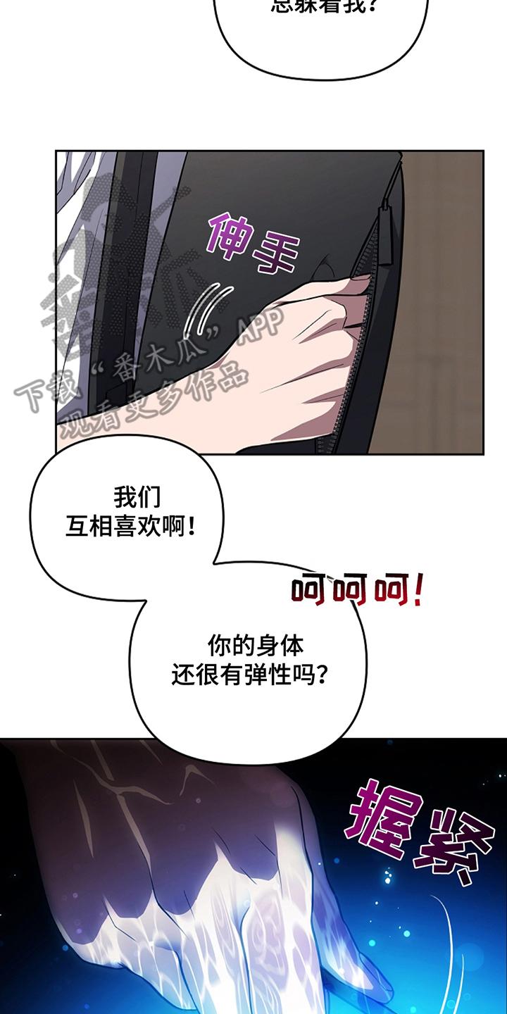 《蓝目鬼眼》第21章：你忘记了吗 第4页