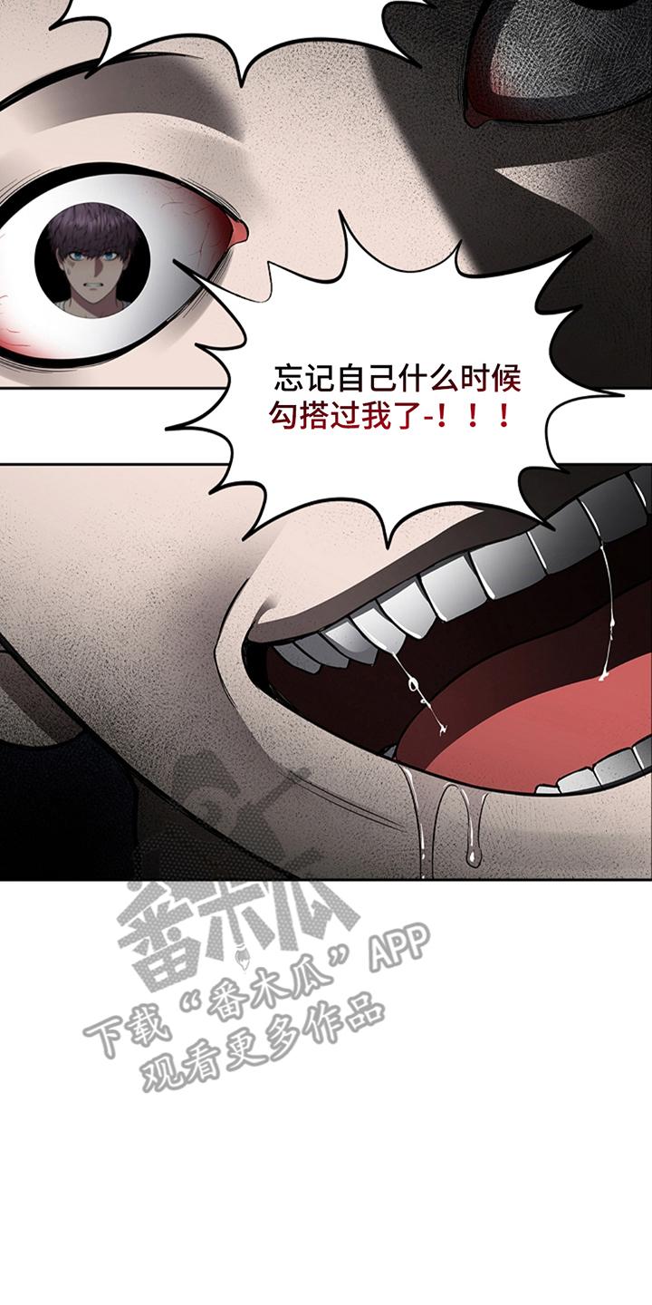 《蓝目鬼眼》第21章：你忘记了吗 第6页