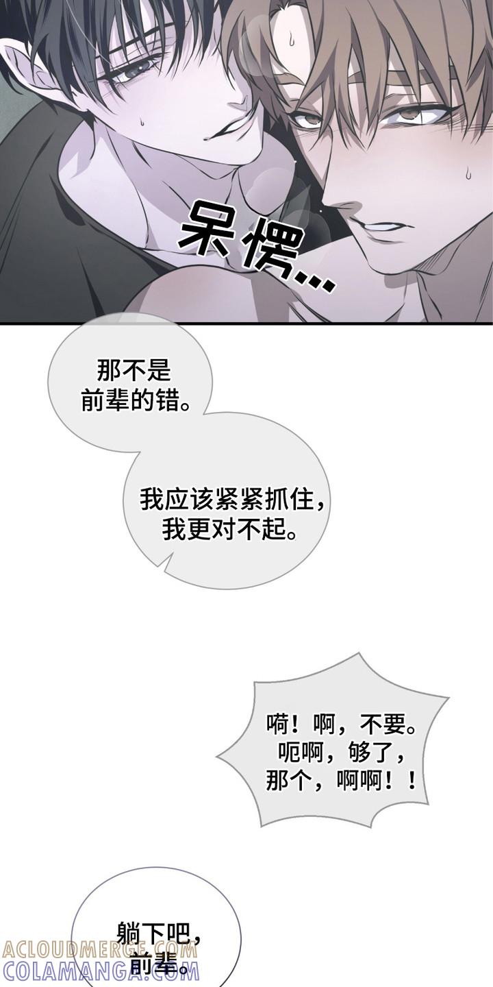 《绝命扣押》第21章：求饶 第21页