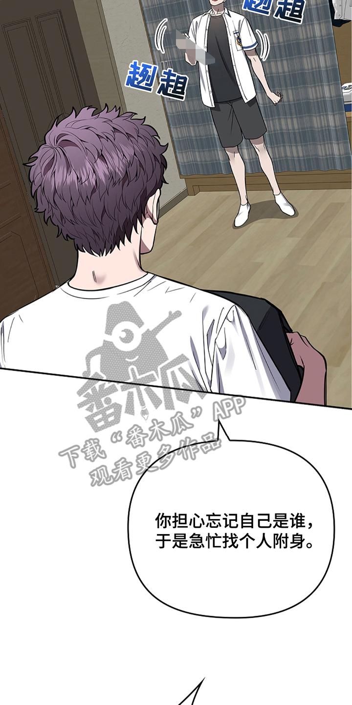 《蓝目鬼眼》第21章：你忘记了吗 第8页