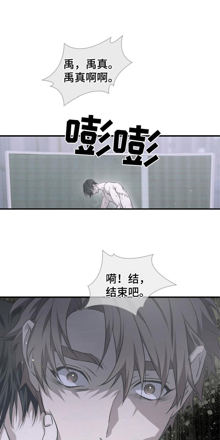 《绝命扣押》第21章：求饶 第4页