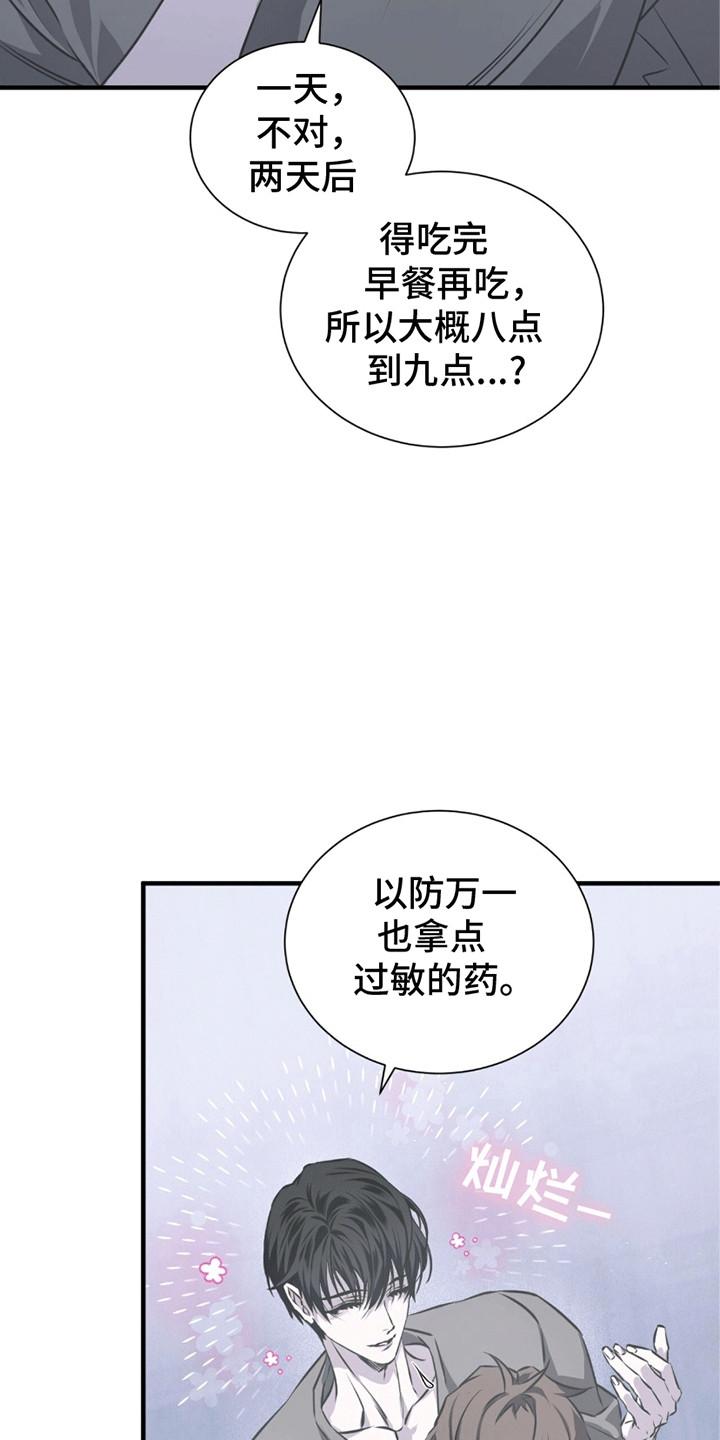 《绝命扣押》第22章：希望 第28页