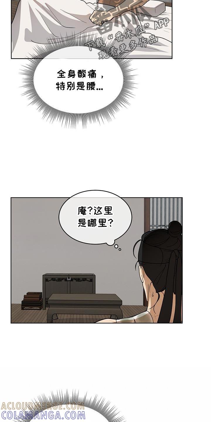 《魔影护卫》第22章：救命 第17页