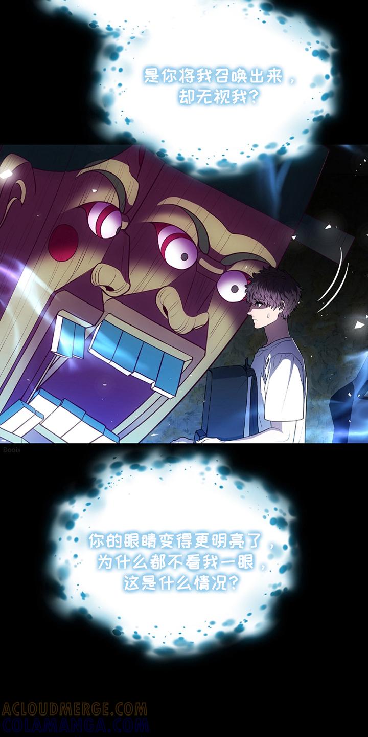 《蓝目鬼眼》第22章：什么情况 第9页