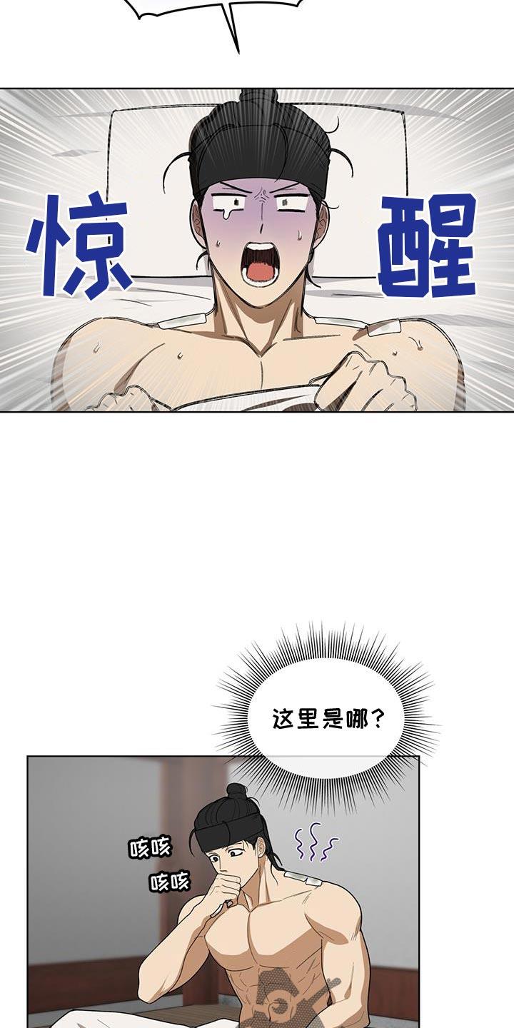 《魔影护卫》第22章：救命 第16页