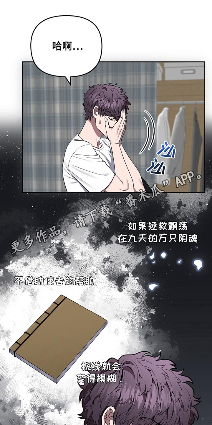 《蓝目鬼眼》第22章：什么情况 第14页