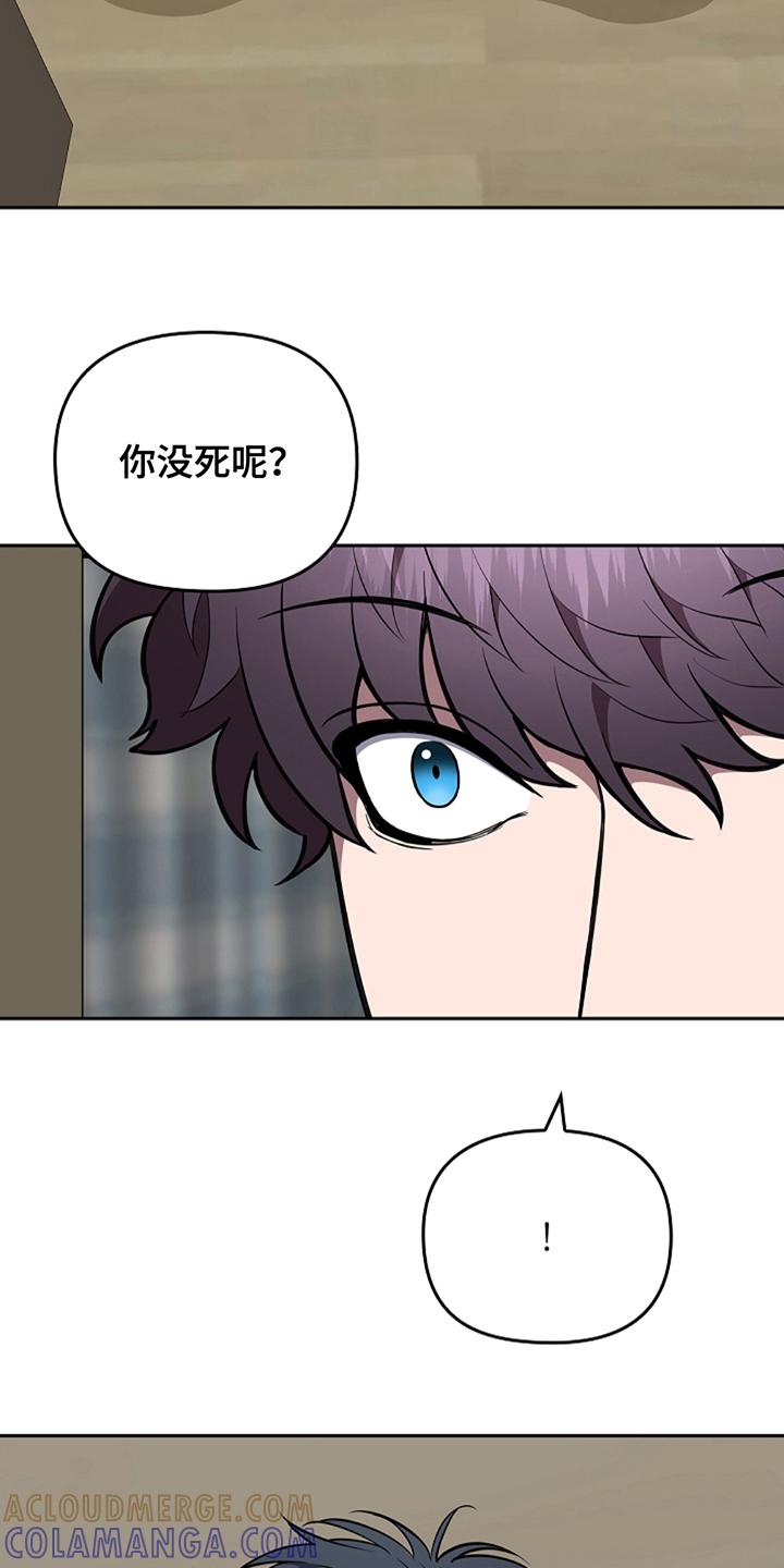 《蓝目鬼眼》第22章：什么情况 第21页