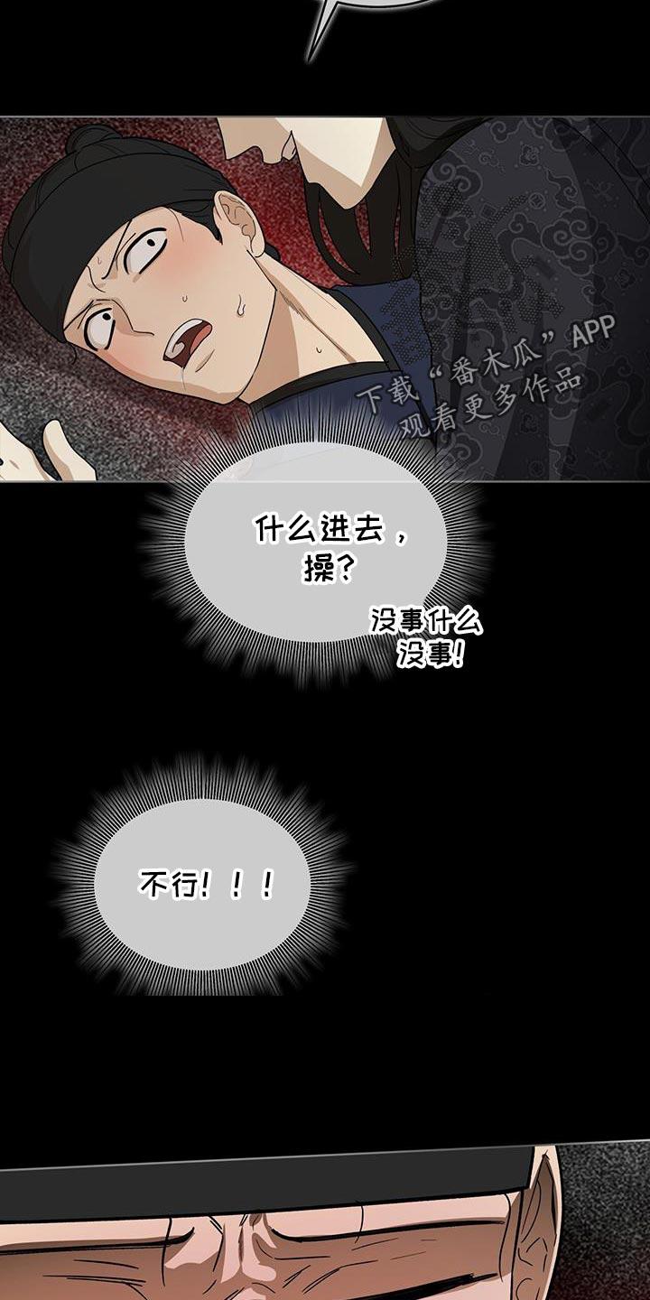 《魔影护卫》第22章：救命 第14页