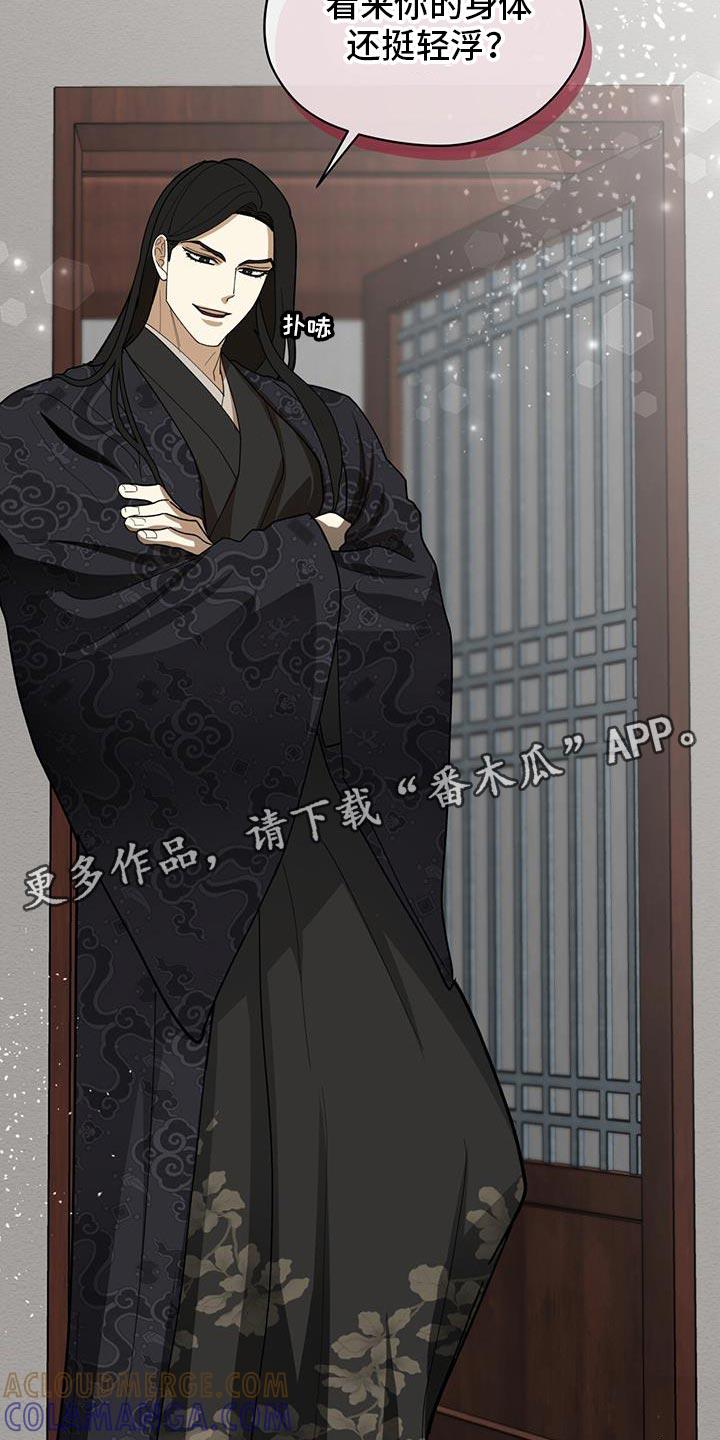 《魔影护卫》第22章：救命 第21页