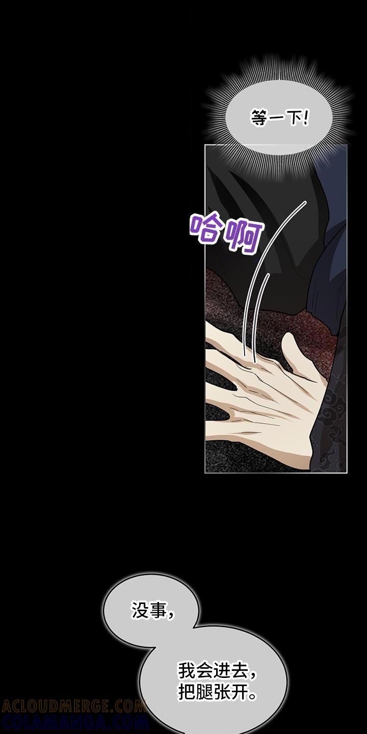 《魔影护卫》第22章：救命 第13页