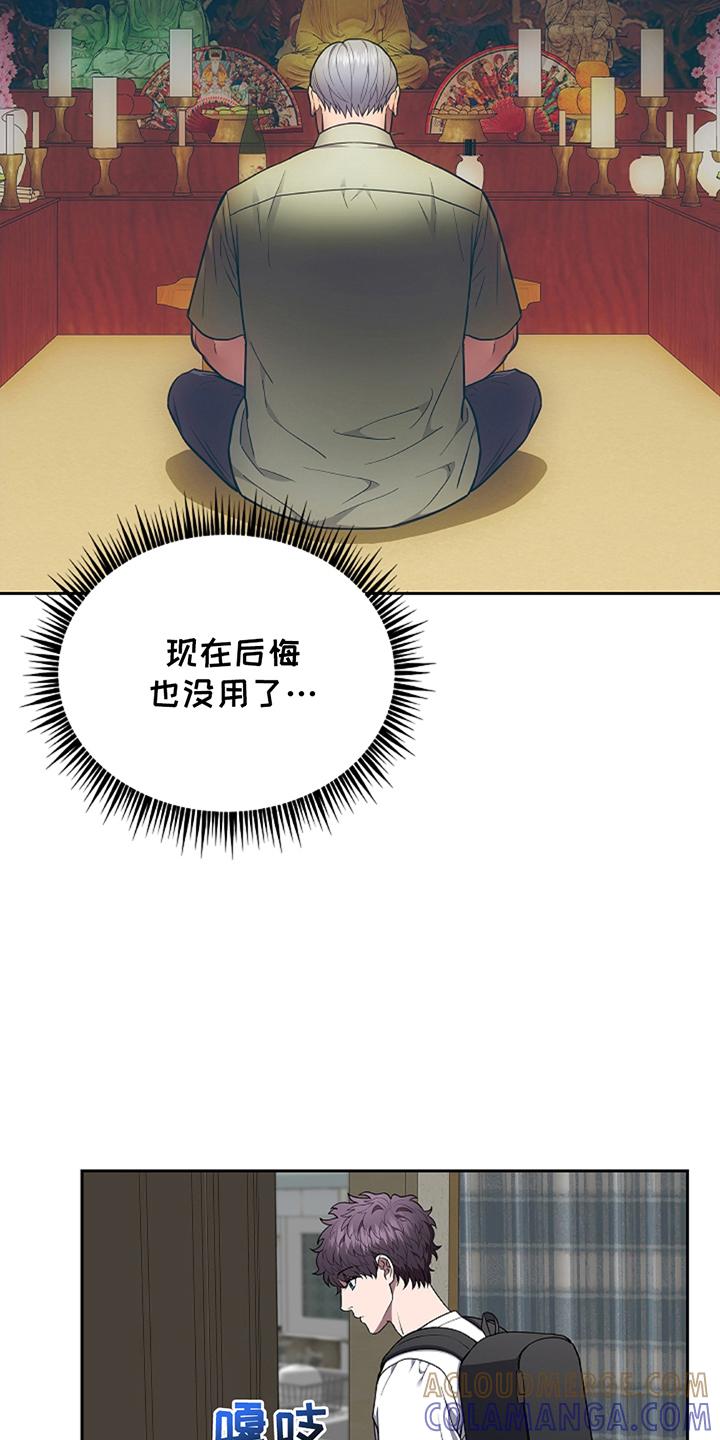 《蓝目鬼眼》第22章：什么情况 第19页