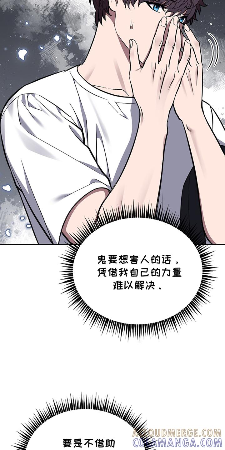 《蓝目鬼眼》第22章：什么情况 第15页