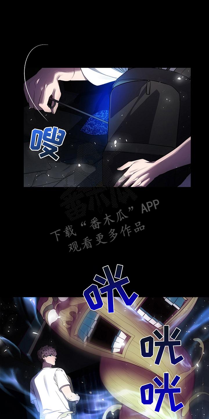 《蓝目鬼眼》第22章：什么情况 第12页