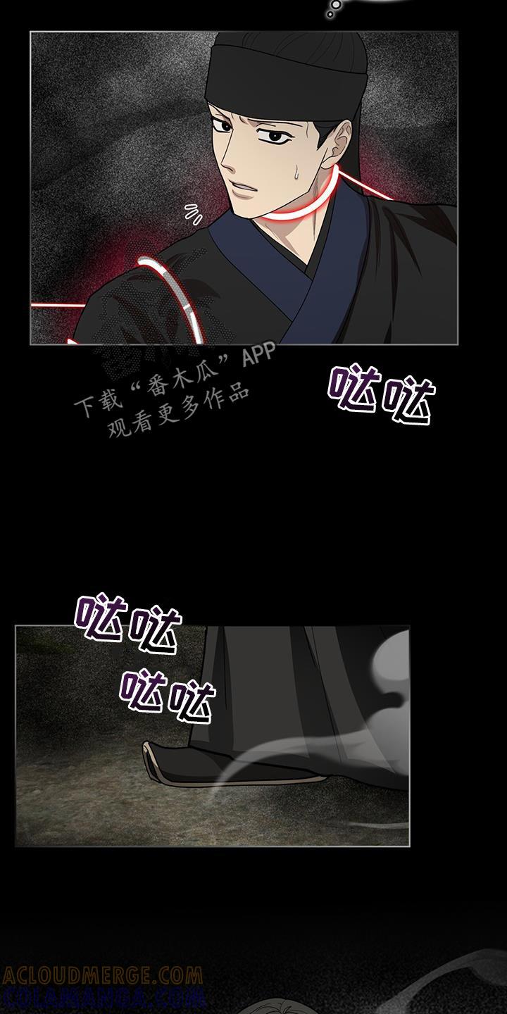 《魔影护卫》第22章：救命 第7页